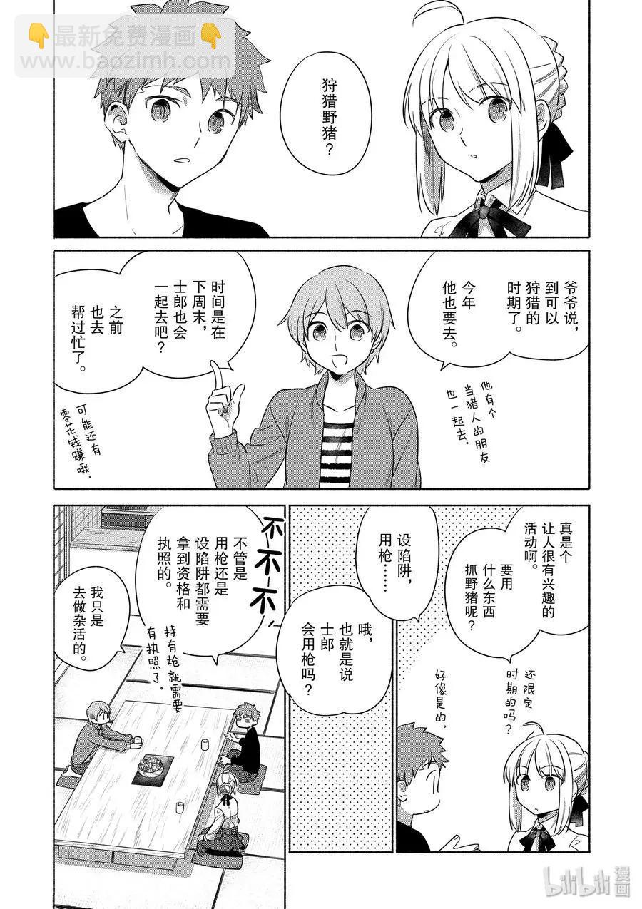 《卫宫家的是日精选》第30话 菜色满满的猪肉汤 第3页