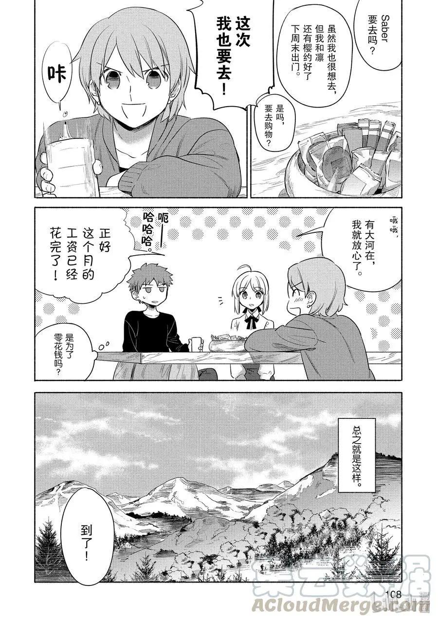 《卫宫家的是日精选》第30话 菜色满满的猪肉汤 第4页