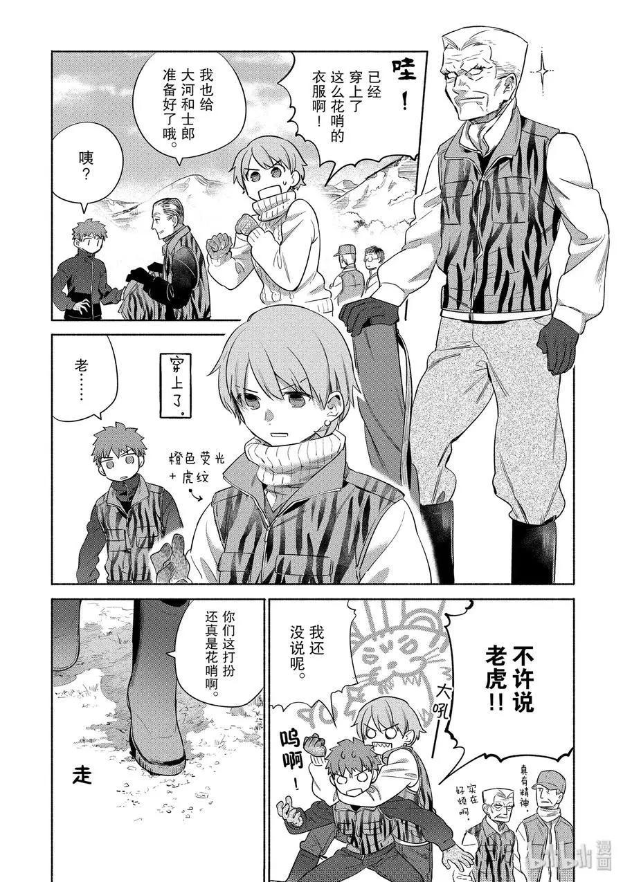 《卫宫家的是日精选》第30话 菜色满满的猪肉汤 第5页