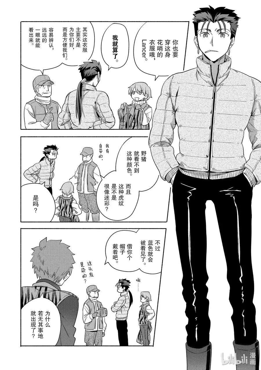 《卫宫家的是日精选》第30话 菜色满满的猪肉汤 第6页