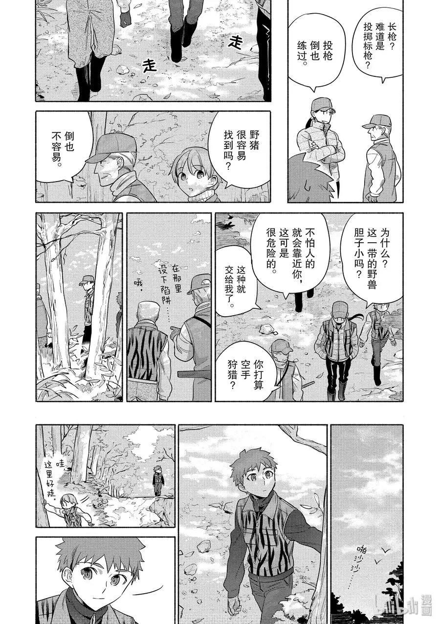《卫宫家的是日精选》第30话 菜色满满的猪肉汤 第8页