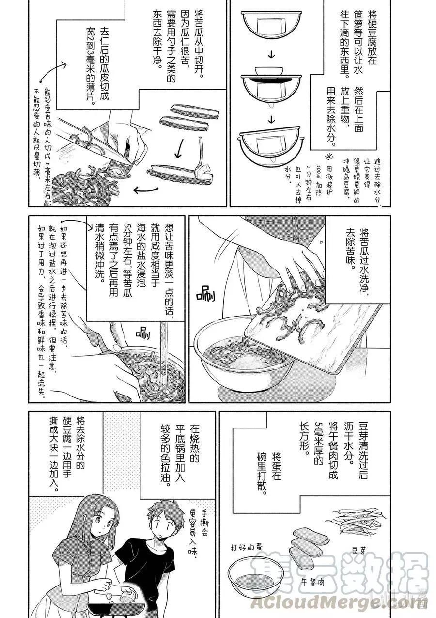 《卫宫家的是日精选》第33话 不那么苦的冲绳杂炒 第10页
