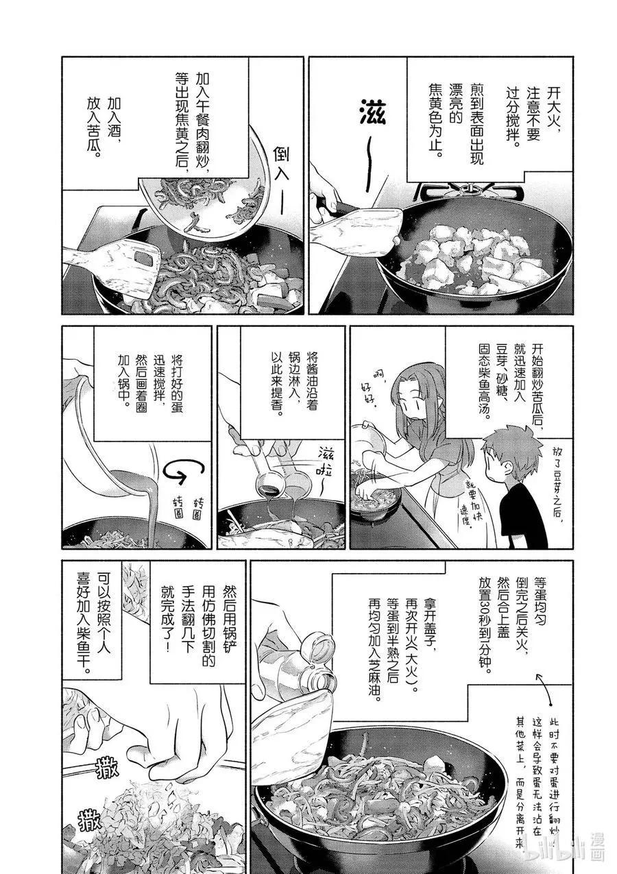 《卫宫家的是日精选》第33话 不那么苦的冲绳杂炒 第11页