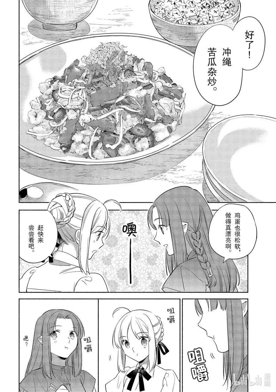 《卫宫家的是日精选》第33话 不那么苦的冲绳杂炒 第12页