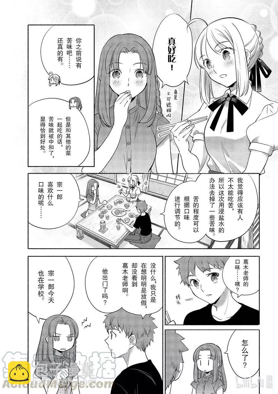 《卫宫家的是日精选》第33话 不那么苦的冲绳杂炒 第13页