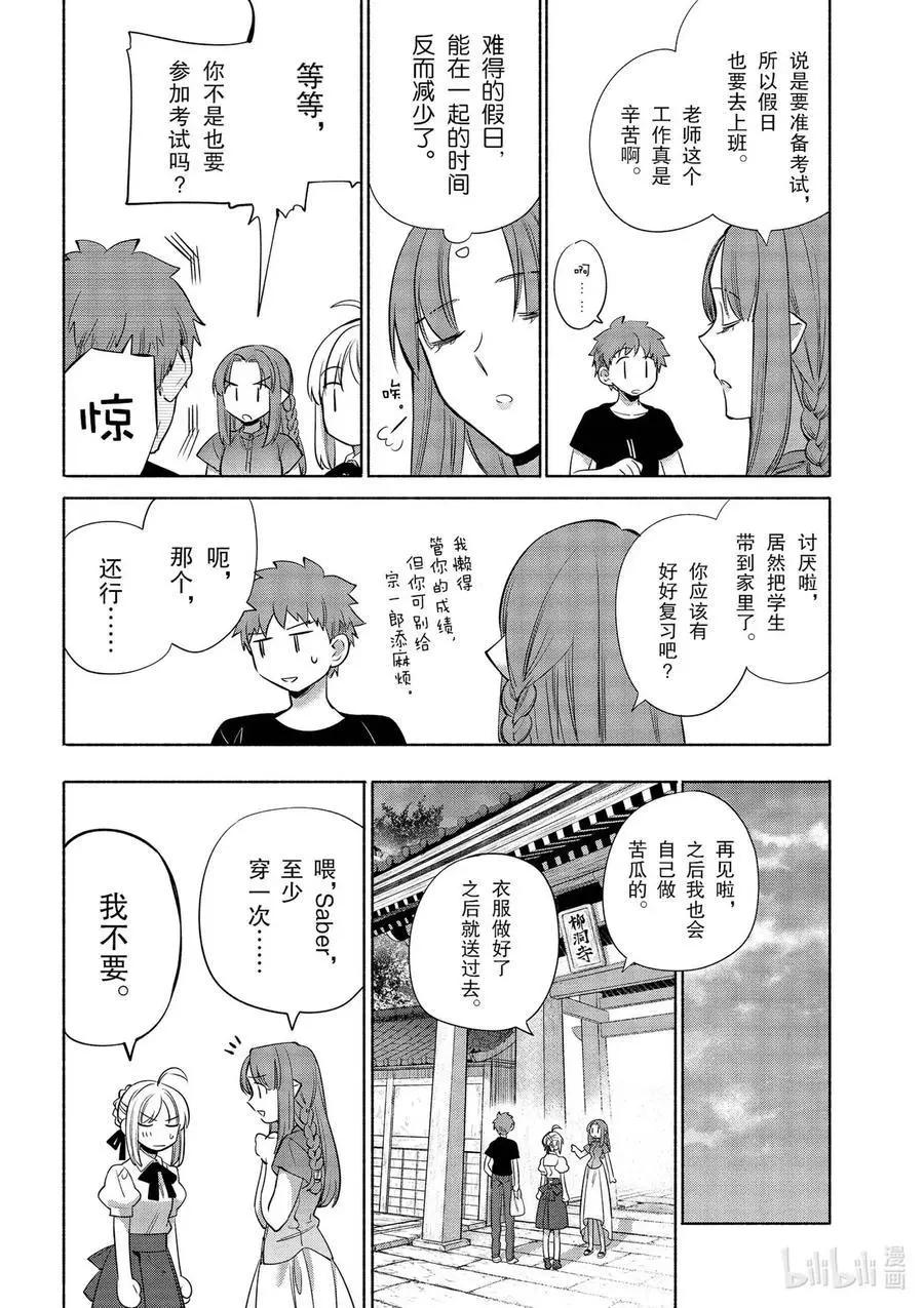 《卫宫家的是日精选》第33话 不那么苦的冲绳杂炒 第14页