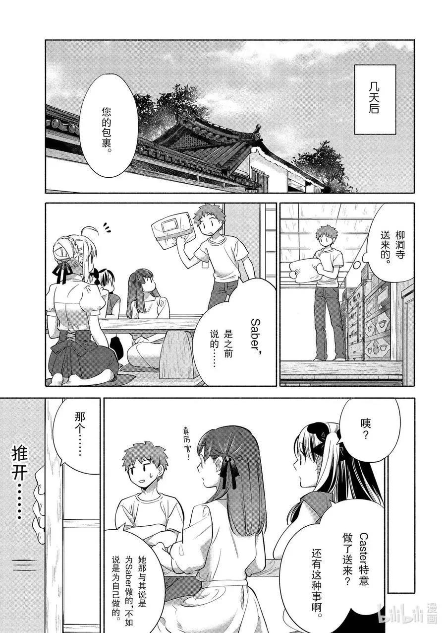 《卫宫家的是日精选》第33话 不那么苦的冲绳杂炒 第15页