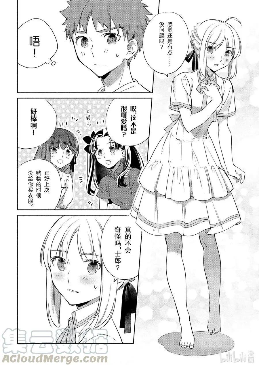 《卫宫家的是日精选》第33话 不那么苦的冲绳杂炒 第16页