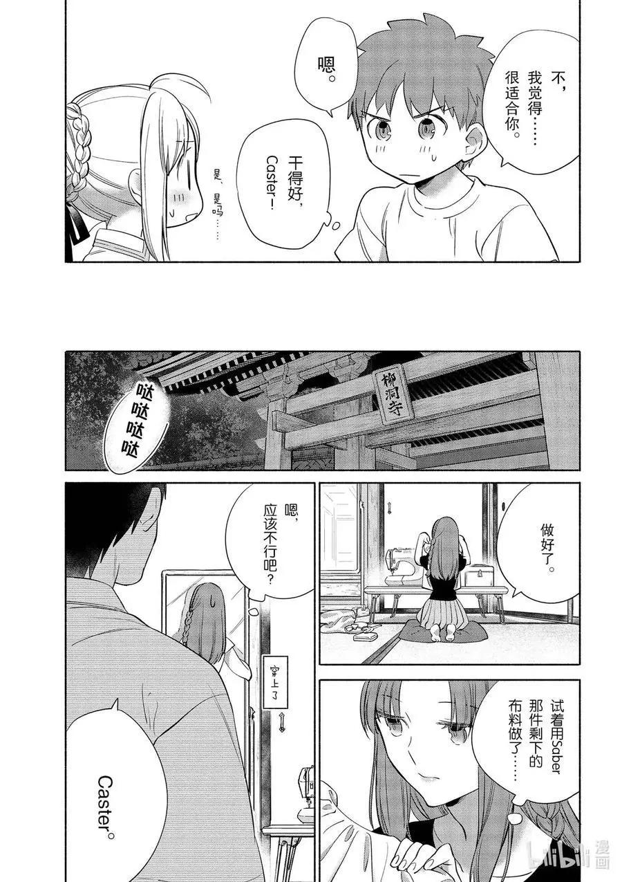 《卫宫家的是日精选》第33话 不那么苦的冲绳杂炒 第17页