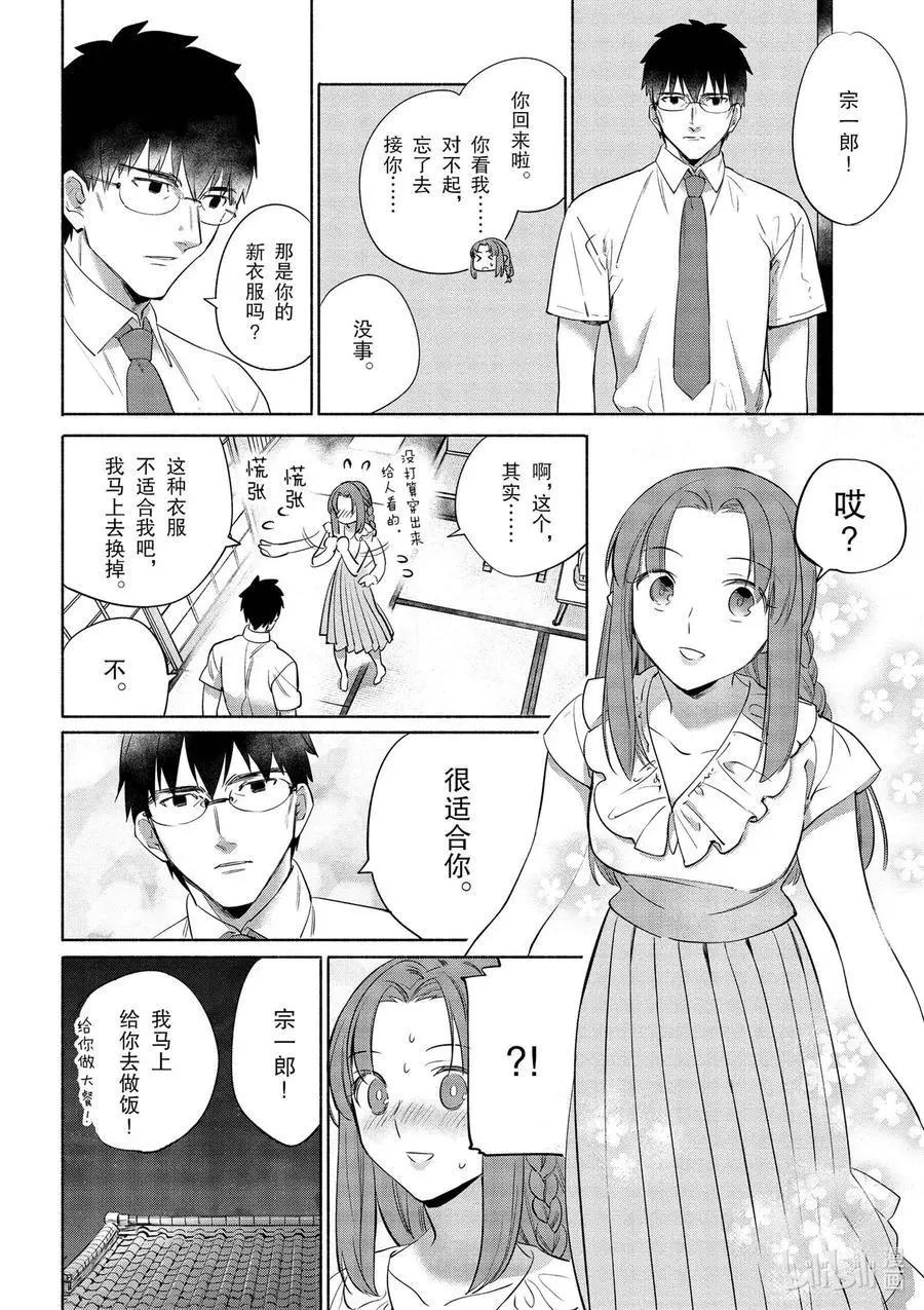 《卫宫家的是日精选》第33话 不那么苦的冲绳杂炒 第18页