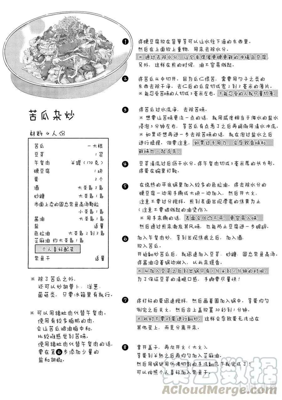 《卫宫家的是日精选》第33话 不那么苦的冲绳杂炒 第19页