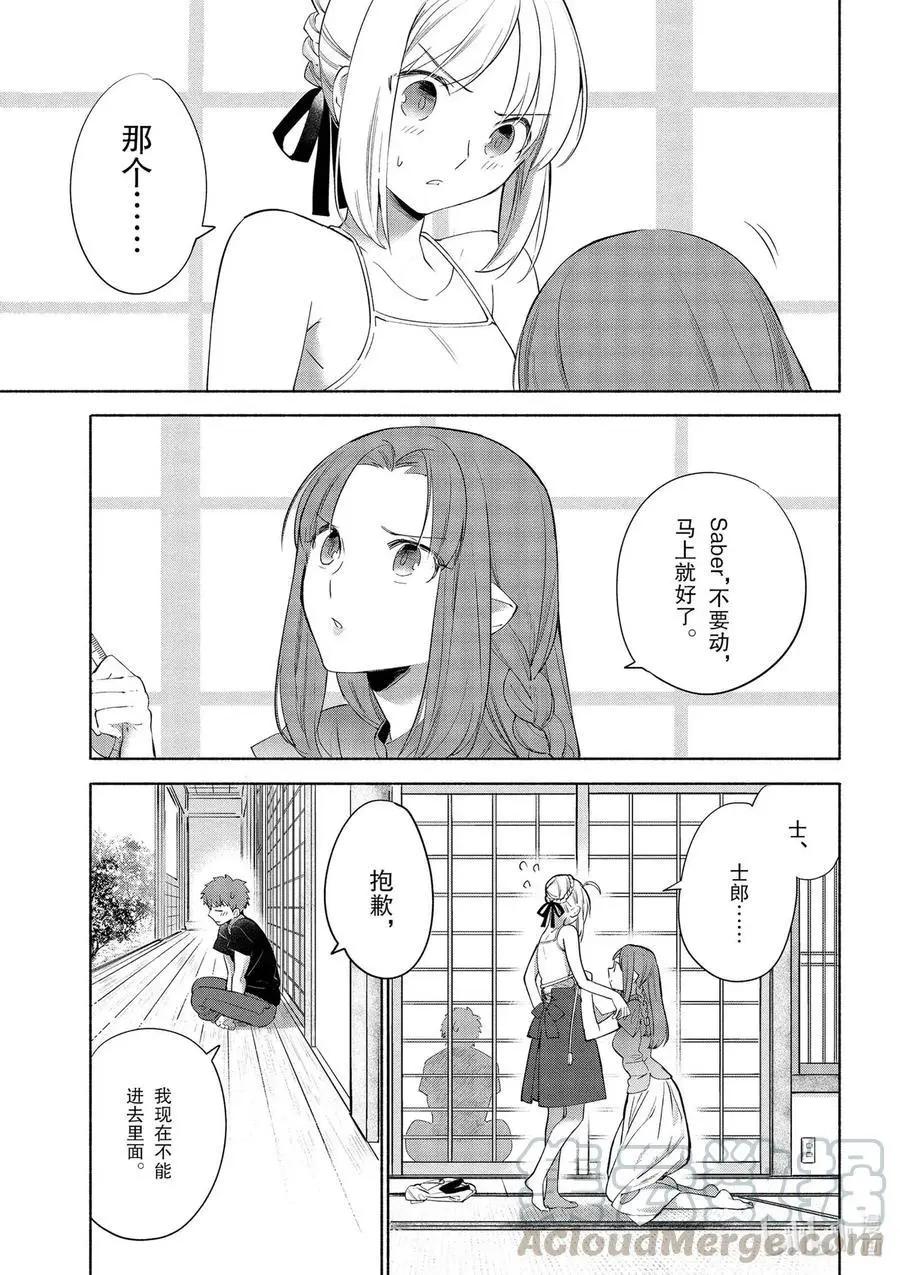 《卫宫家的是日精选》第33话 不那么苦的冲绳杂炒 第1页