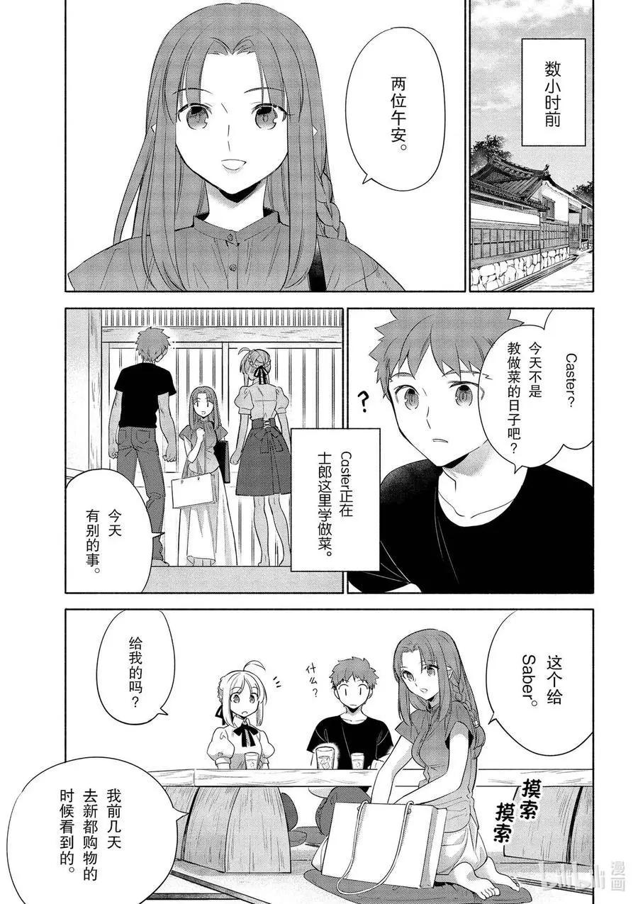 《卫宫家的是日精选》第33话 不那么苦的冲绳杂炒 第3页