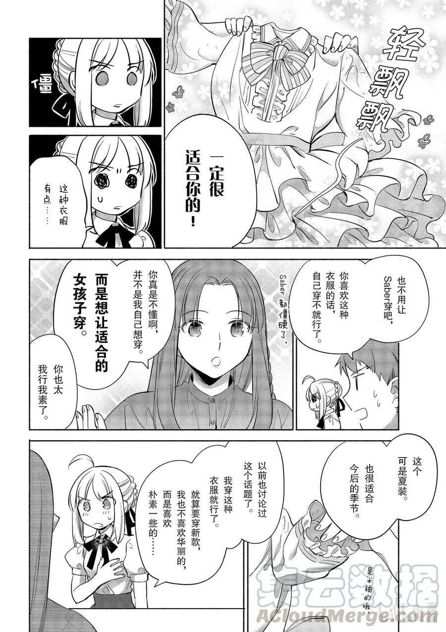 《卫宫家的是日精选》第33话 不那么苦的冲绳杂炒 第4页