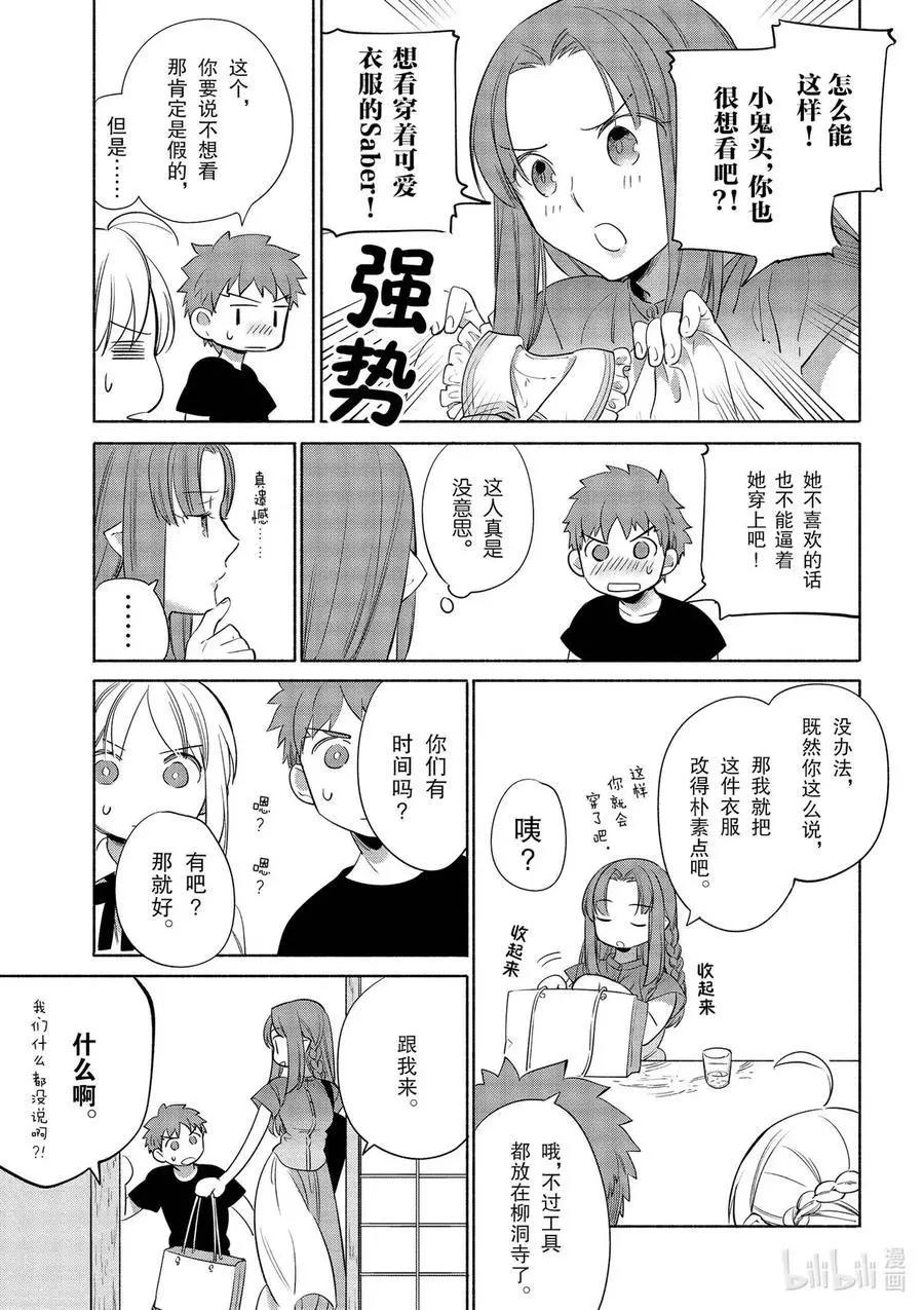 《卫宫家的是日精选》第33话 不那么苦的冲绳杂炒 第5页