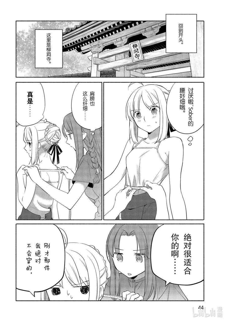 《卫宫家的是日精选》第33话 不那么苦的冲绳杂炒 第6页