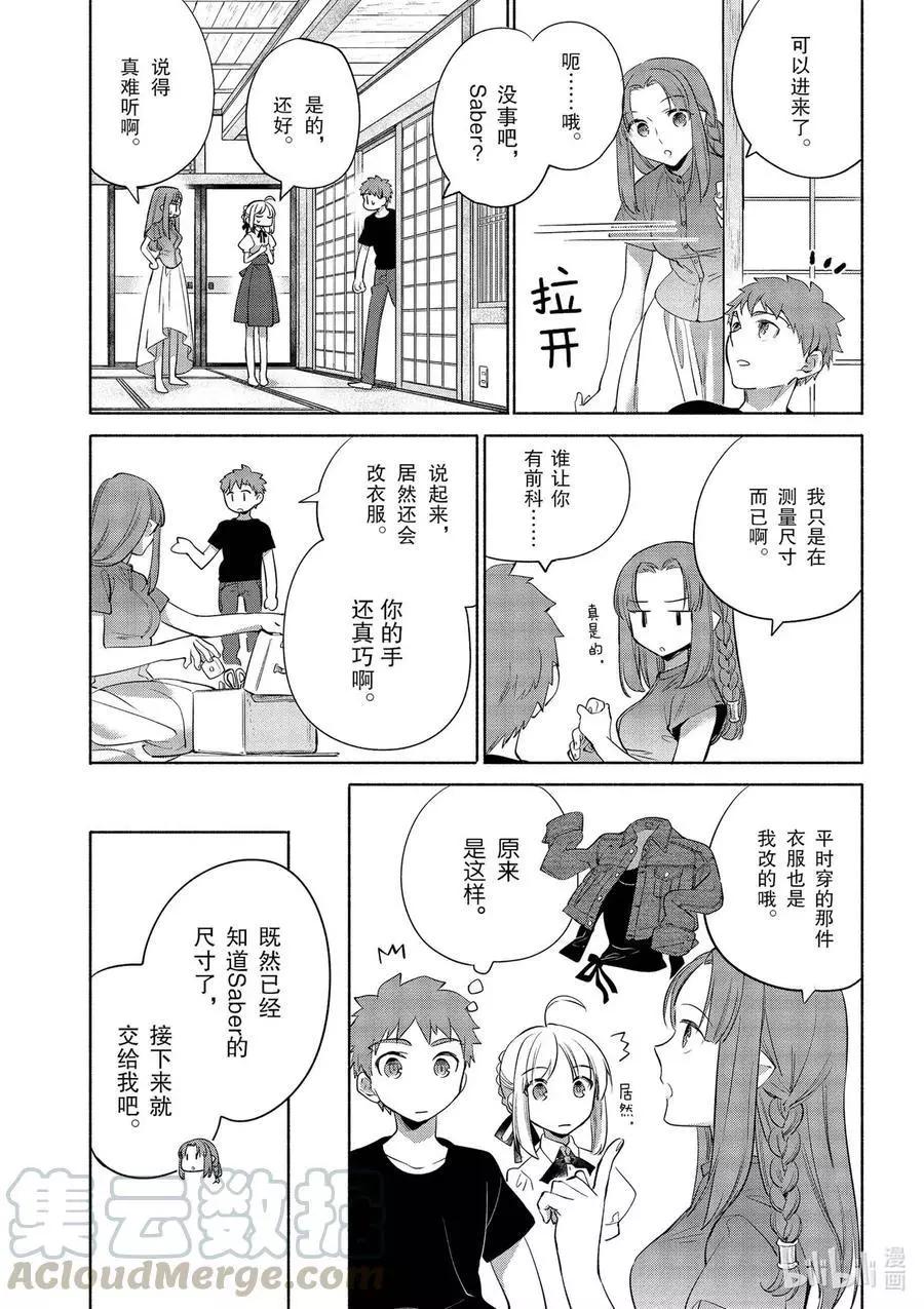 《卫宫家的是日精选》第33话 不那么苦的冲绳杂炒 第7页