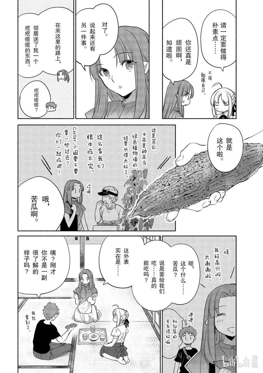 《卫宫家的是日精选》第33话 不那么苦的冲绳杂炒 第8页