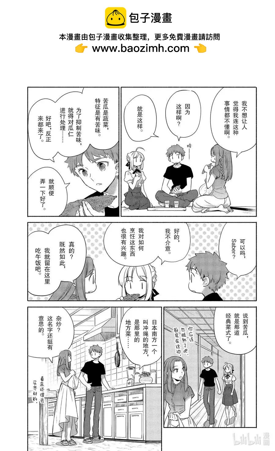 《卫宫家的是日精选》第33话 不那么苦的冲绳杂炒 第9页