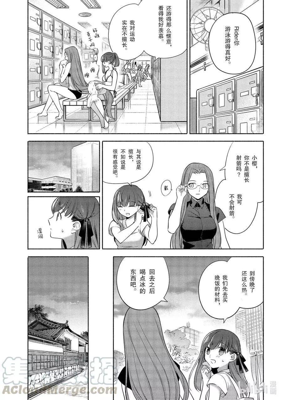《卫宫家的是日精选》第32话 清爽的奶昔 第3页