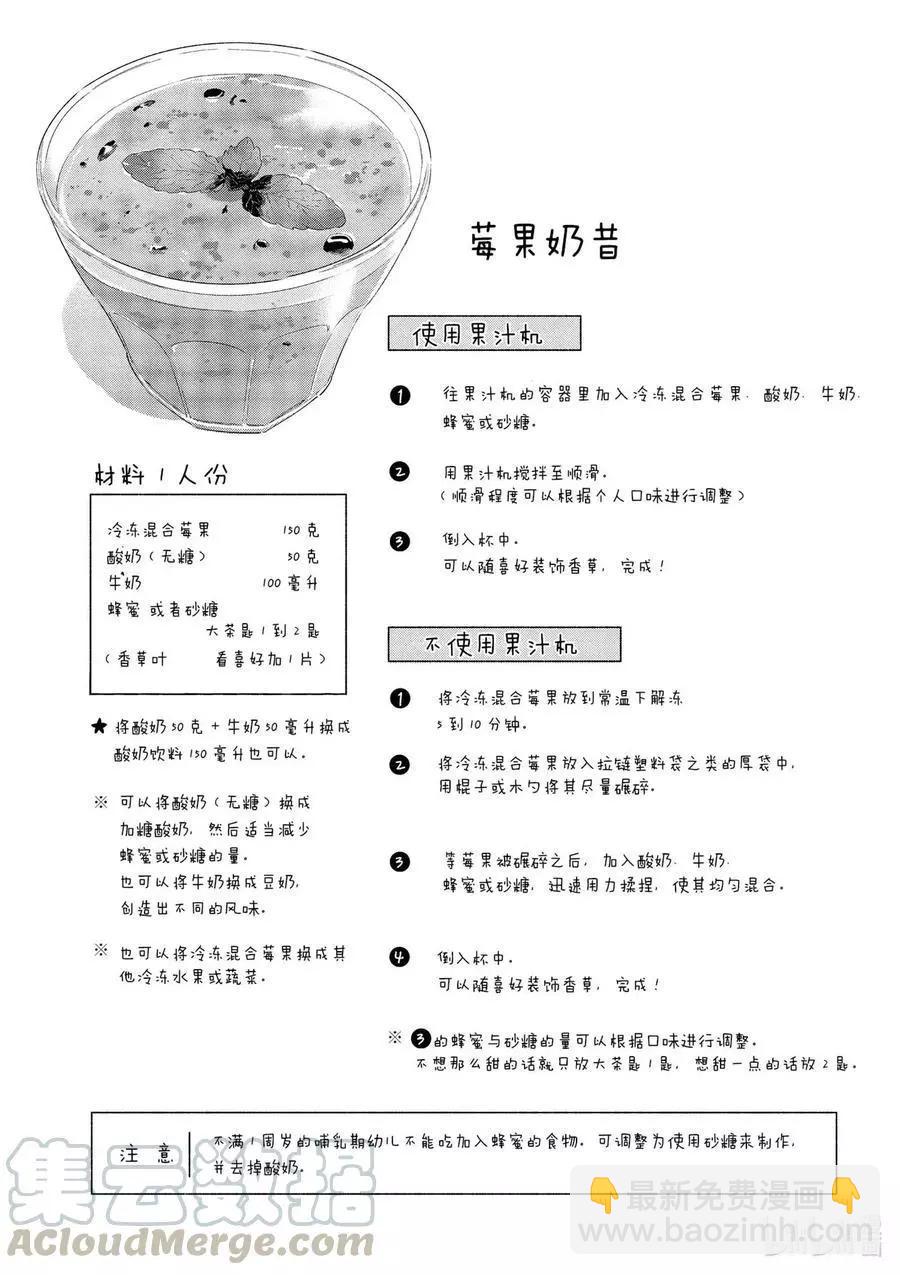 《卫宫家的是日精选》第32话 清爽的奶昔 第9页
