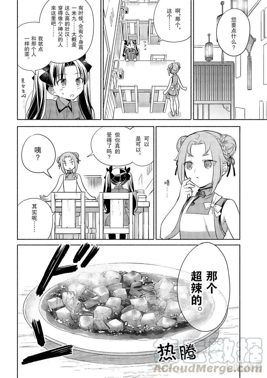 《卫宫家的是日精选》第31话 大量辣椒！美味的辣子鸡 第10页