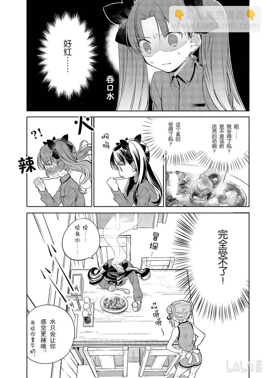 《卫宫家的是日精选》第31话 大量辣椒！美味的辣子鸡 第11页