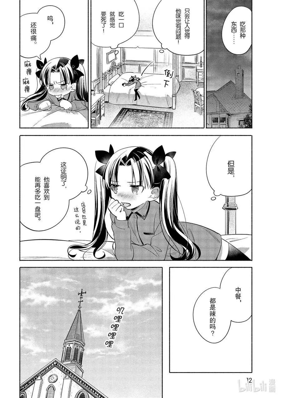 《卫宫家的是日精选》第31话 大量辣椒！美味的辣子鸡 第12页