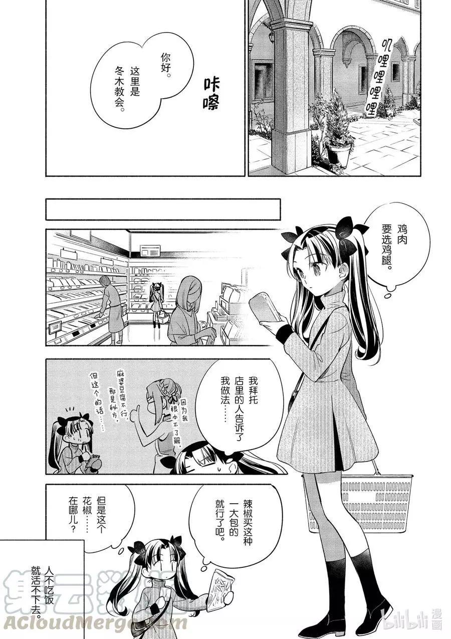 《卫宫家的是日精选》第31话 大量辣椒！美味的辣子鸡 第13页