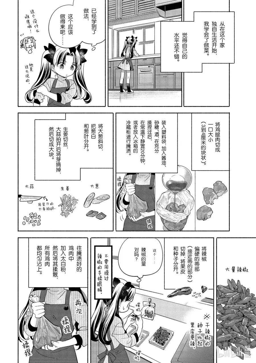 《卫宫家的是日精选》第31话 大量辣椒！美味的辣子鸡 第14页