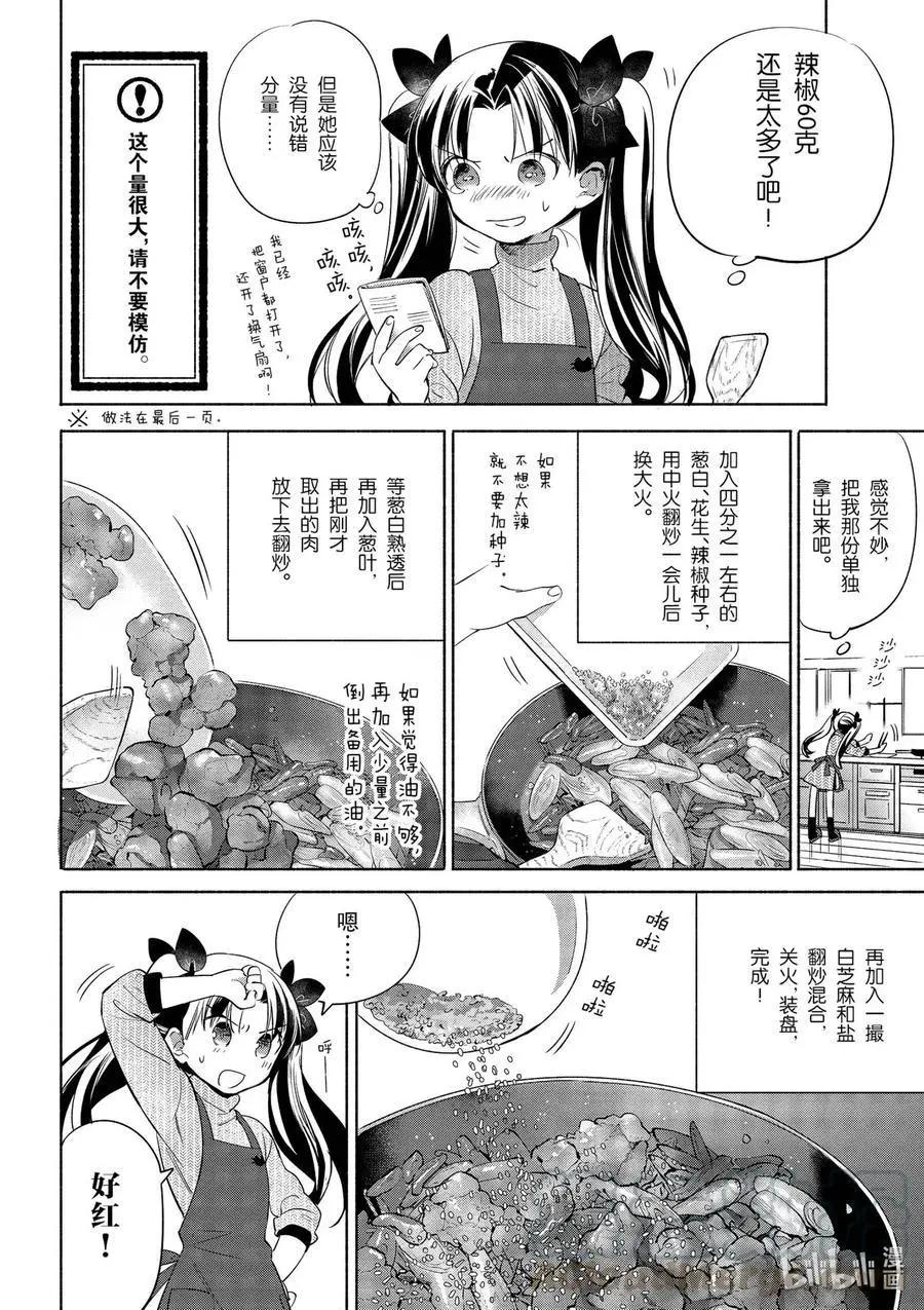《卫宫家的是日精选》第31话 大量辣椒！美味的辣子鸡 第16页