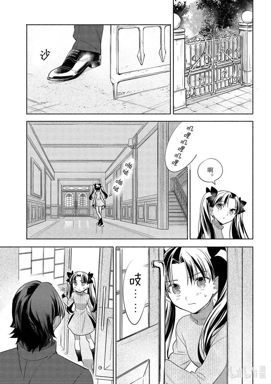 《卫宫家的是日精选》第31话 大量辣椒！美味的辣子鸡 第17页