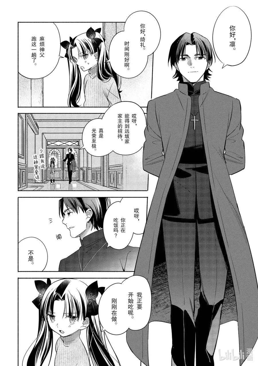 《卫宫家的是日精选》第31话 大量辣椒！美味的辣子鸡 第18页