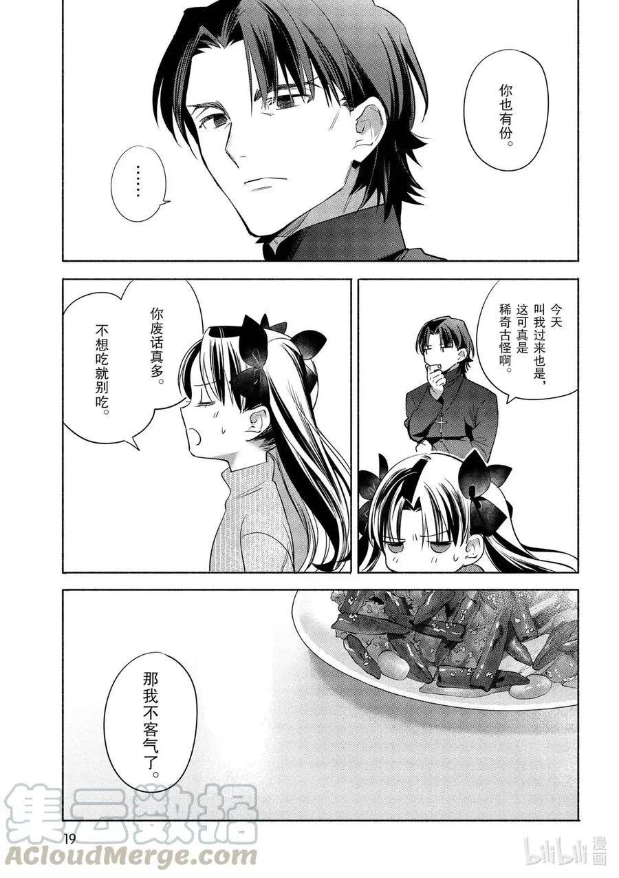 《卫宫家的是日精选》第31话 大量辣椒！美味的辣子鸡 第19页