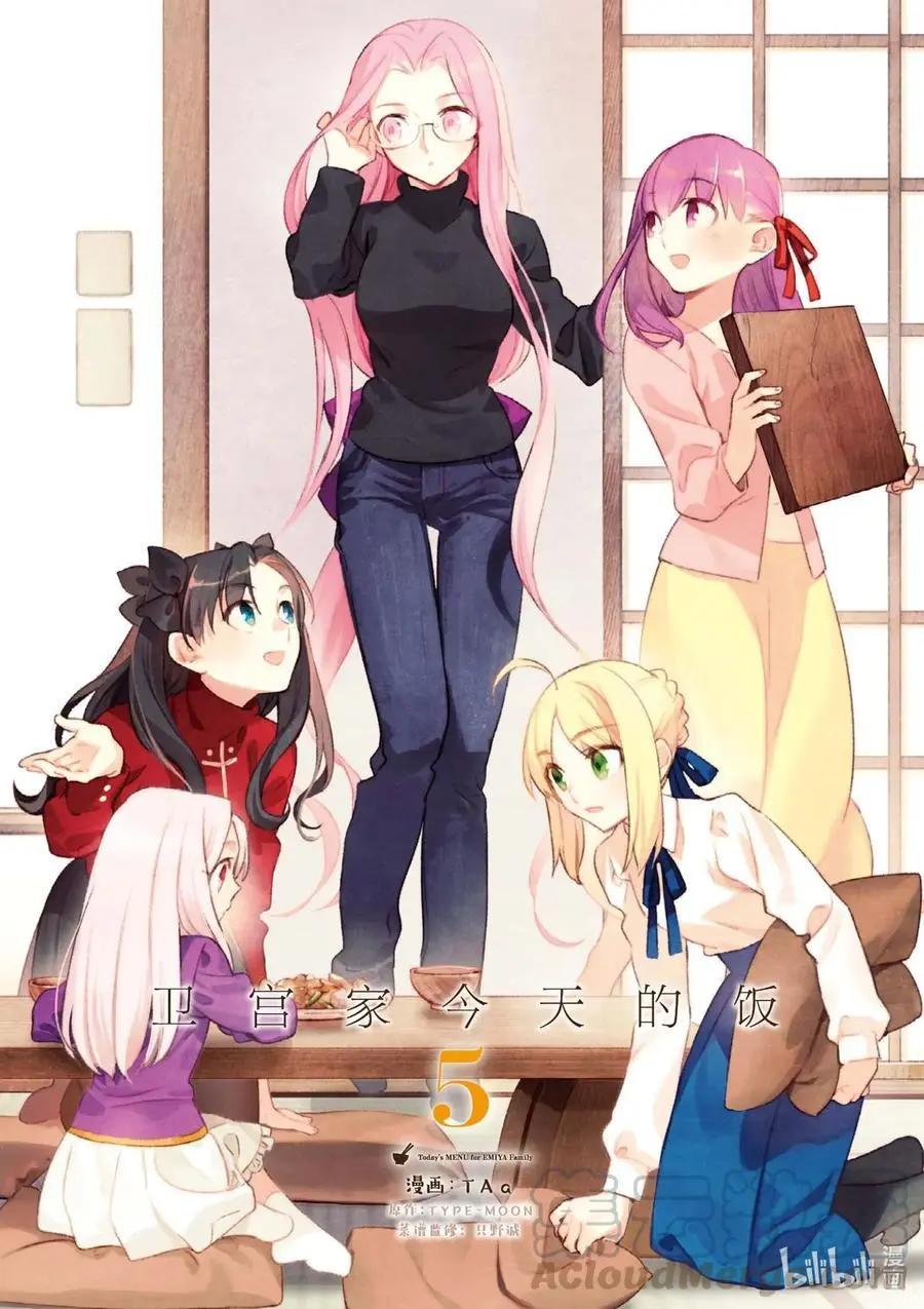《卫宫家的是日精选》第31话 大量辣椒！美味的辣子鸡 第1页