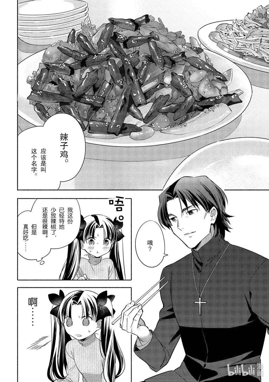 《卫宫家的是日精选》第31话 大量辣椒！美味的辣子鸡 第20页