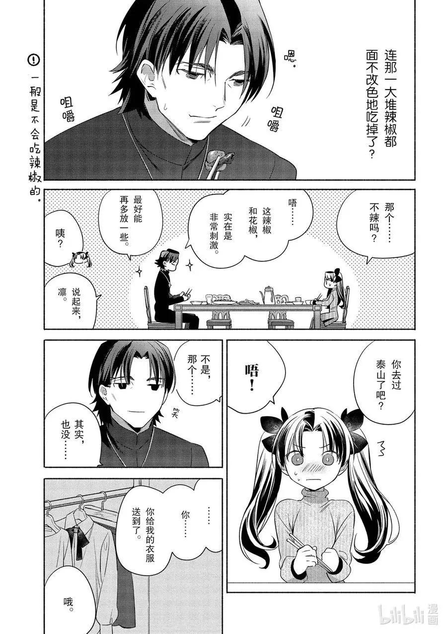 《卫宫家的是日精选》第31话 大量辣椒！美味的辣子鸡 第21页