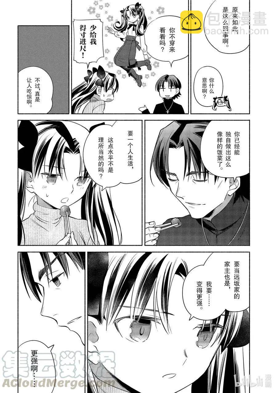 《卫宫家的是日精选》第31话 大量辣椒！美味的辣子鸡 第22页