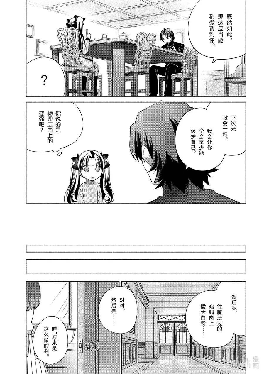 《卫宫家的是日精选》第31话 大量辣椒！美味的辣子鸡 第23页