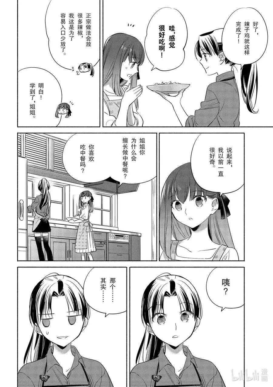 《卫宫家的是日精选》第31话 大量辣椒！美味的辣子鸡 第24页