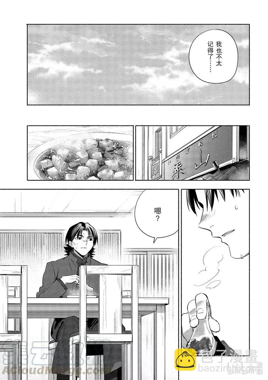 《卫宫家的是日精选》第31话 大量辣椒！美味的辣子鸡 第25页