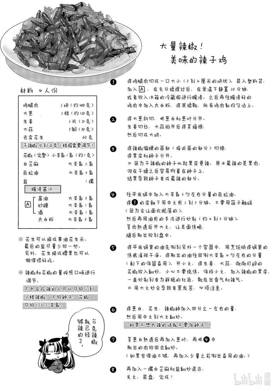 《卫宫家的是日精选》第31话 大量辣椒！美味的辣子鸡 第26页