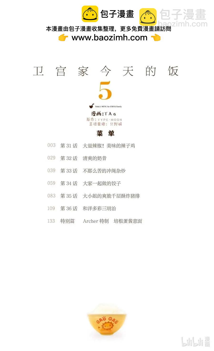 《卫宫家的是日精选》第31话 大量辣椒！美味的辣子鸡 第2页