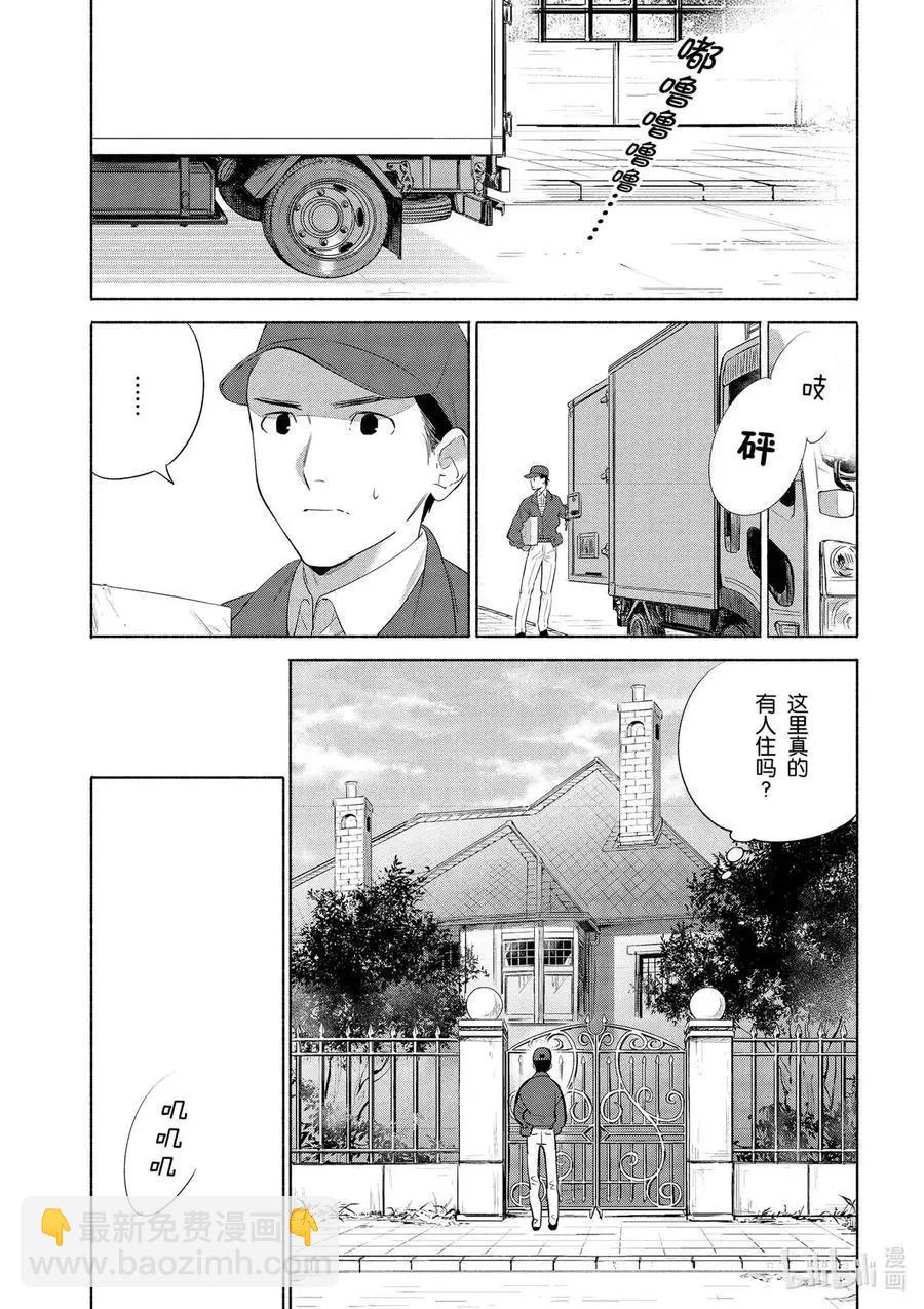《卫宫家的是日精选》第31话 大量辣椒！美味的辣子鸡 第3页