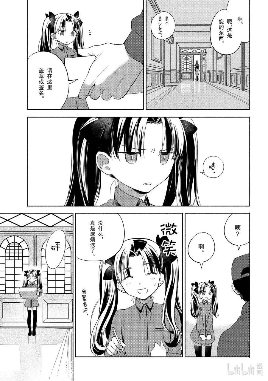 《卫宫家的是日精选》第31话 大量辣椒！美味的辣子鸡 第5页