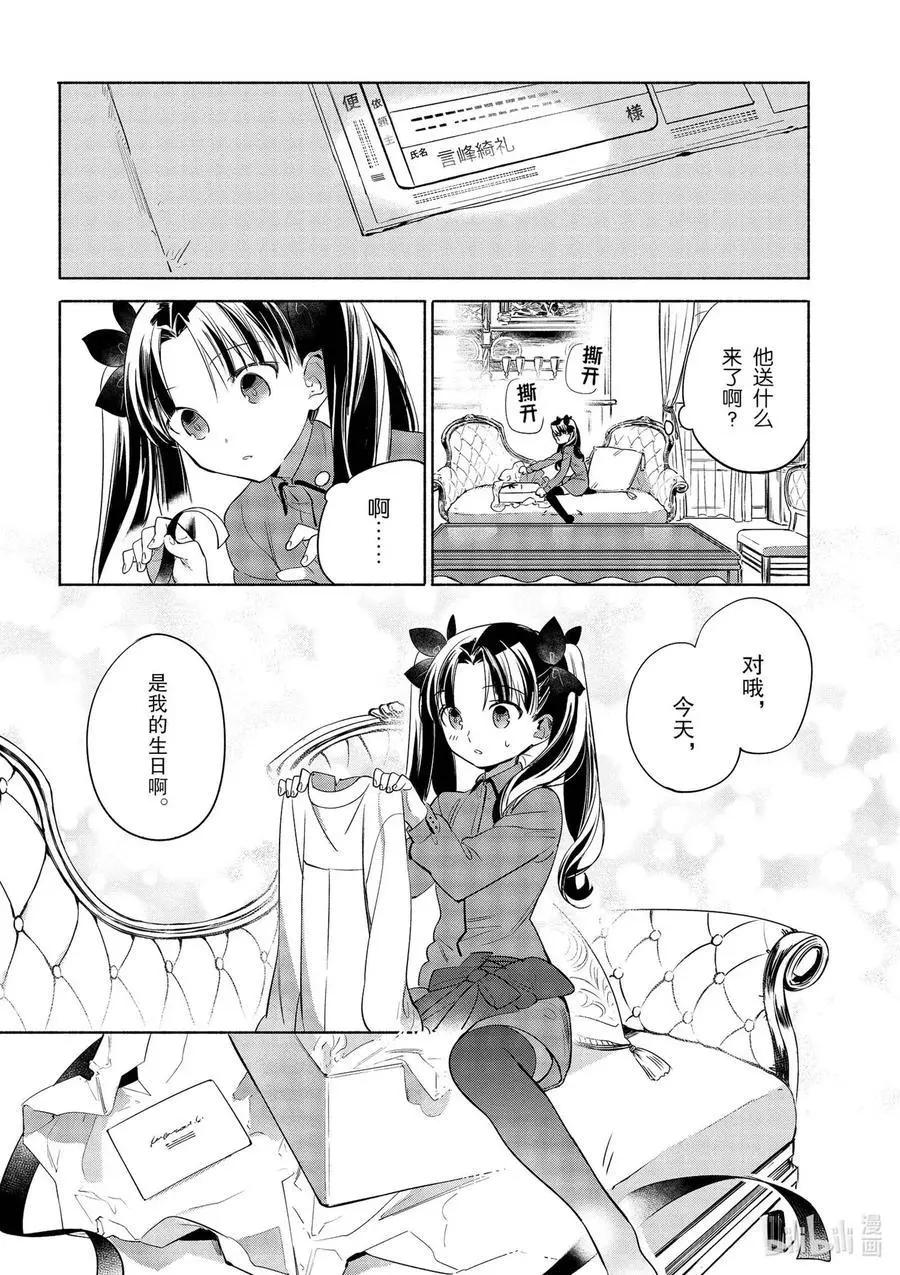 《卫宫家的是日精选》第31话 大量辣椒！美味的辣子鸡 第6页