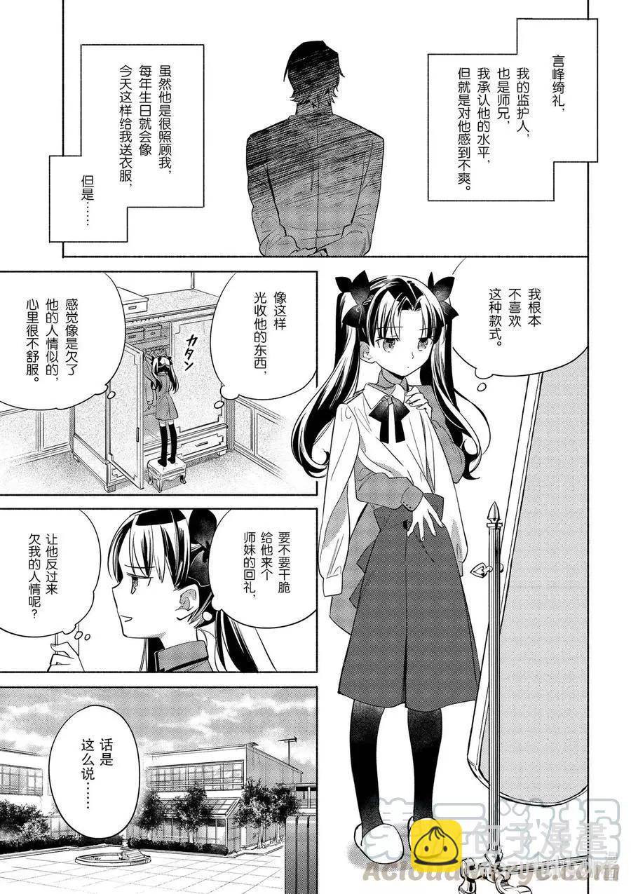 《卫宫家的是日精选》第31话 大量辣椒！美味的辣子鸡 第7页