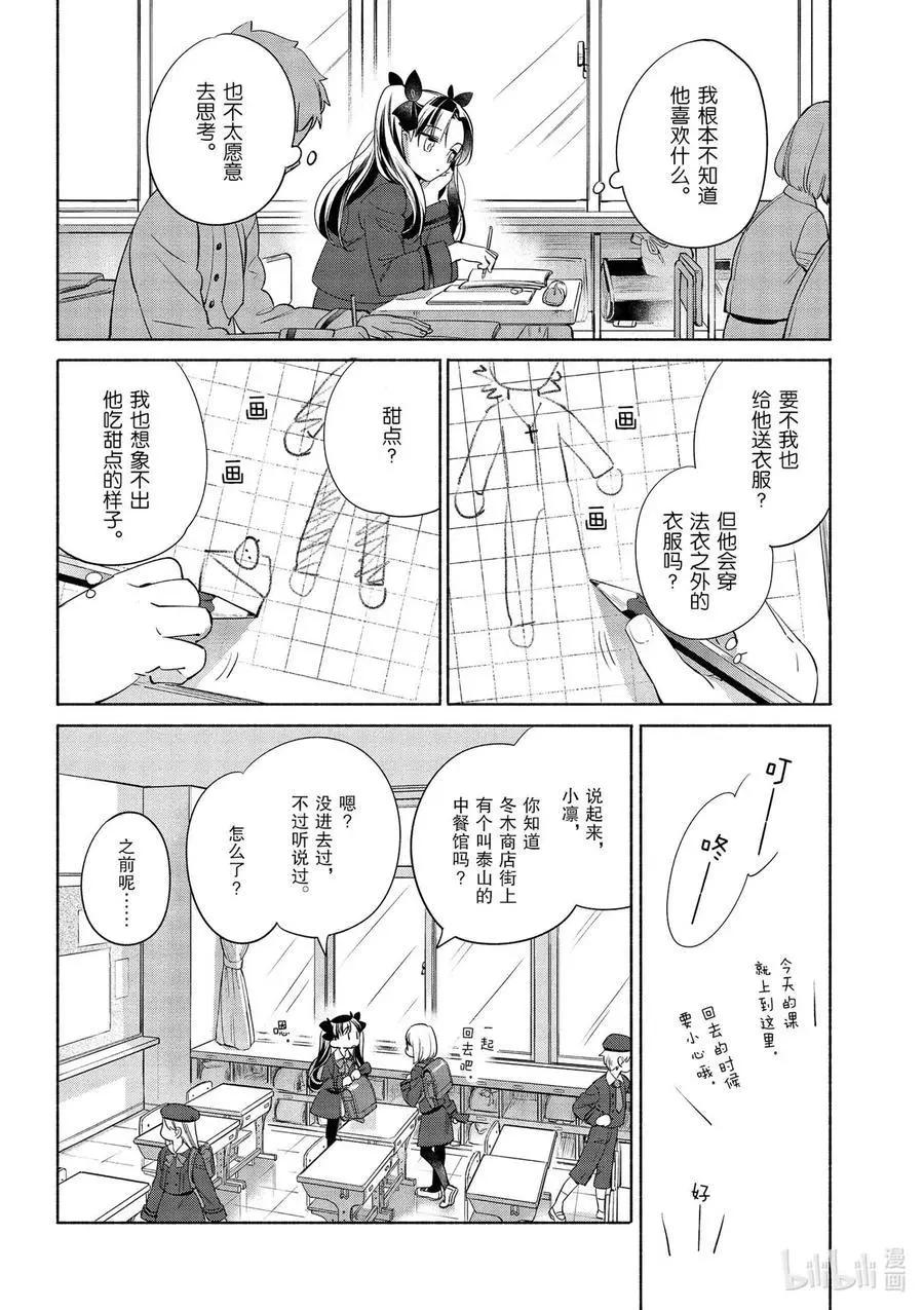 《卫宫家的是日精选》第31话 大量辣椒！美味的辣子鸡 第8页