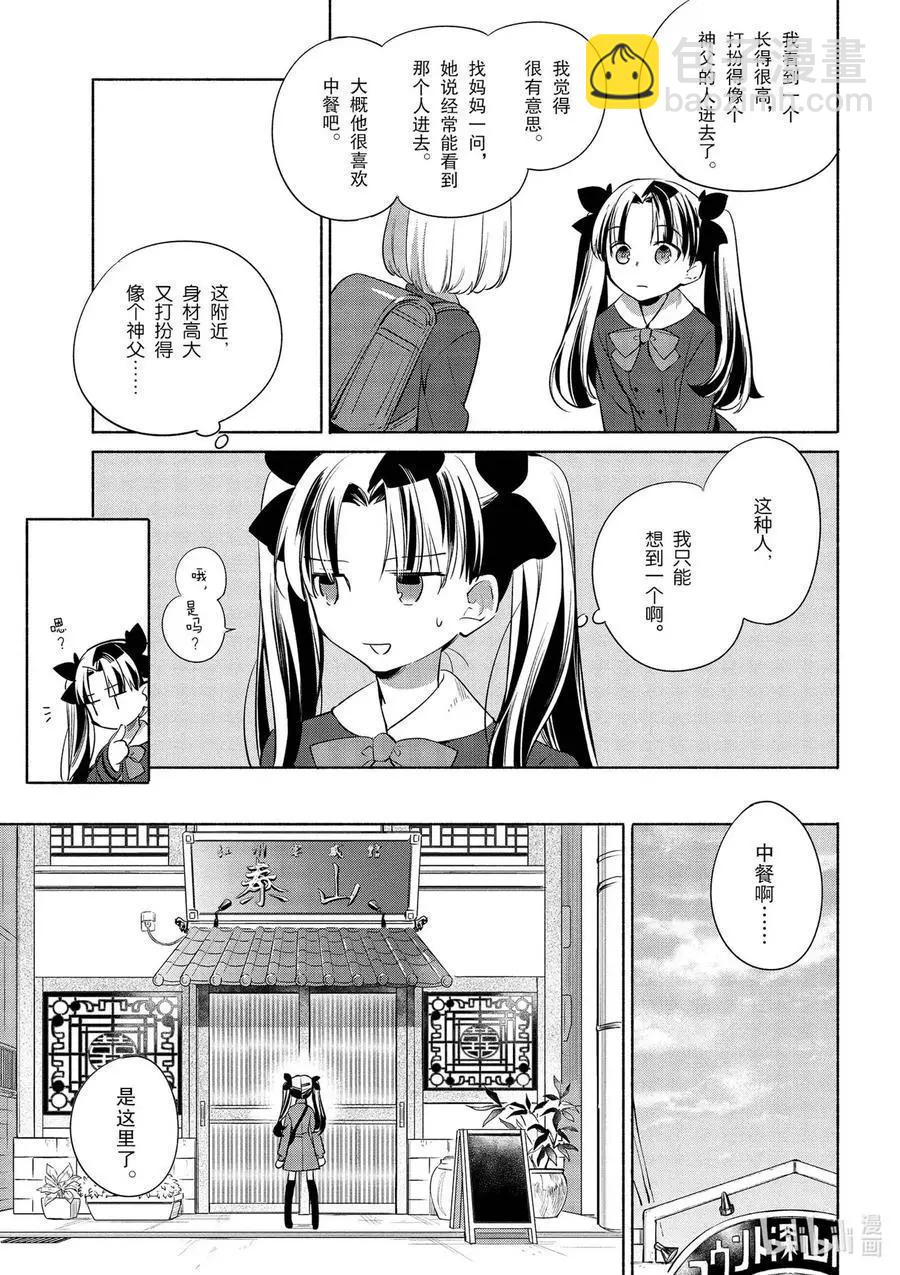 《卫宫家的是日精选》第31话 大量辣椒！美味的辣子鸡 第9页