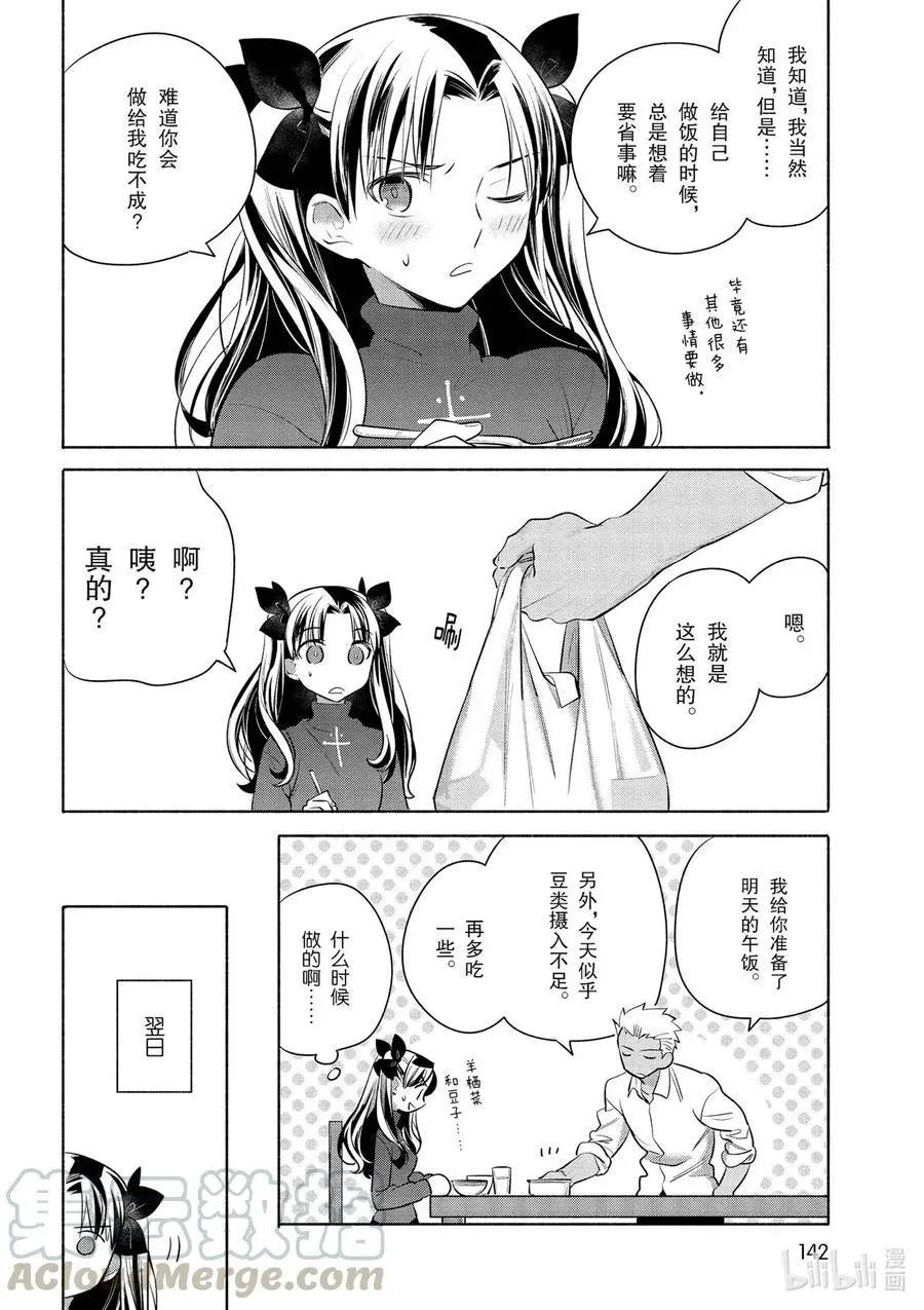 《卫宫家的是日精选》特别03 特别篇 Archer特制 培根蛋酱意面 第10页